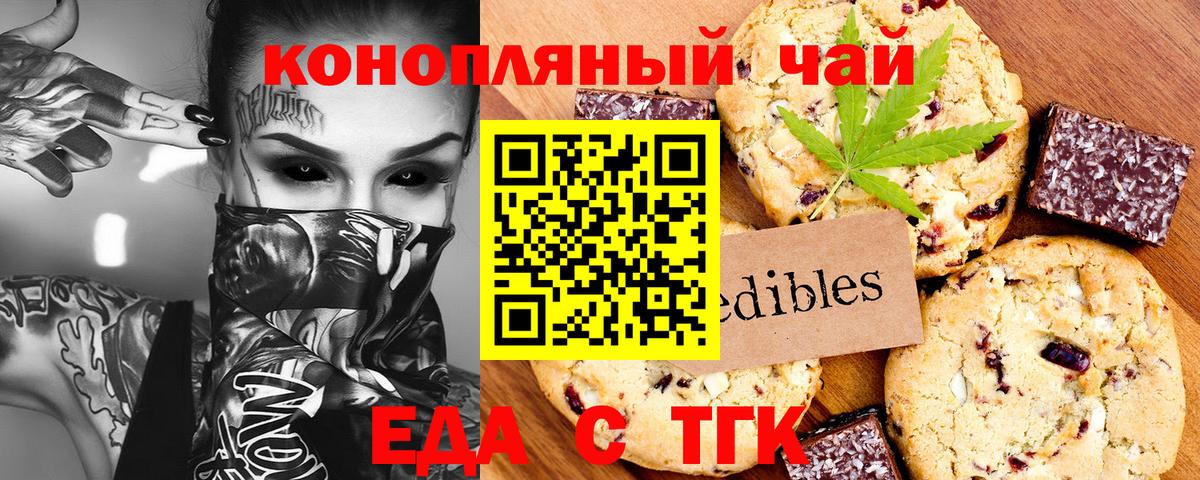 Батайск  Печенье с ТГК марихуана  Вход с VPN 