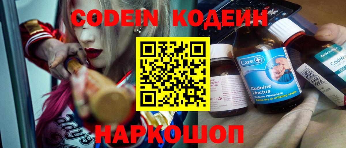 Кодеин напиток Lean (лин) Батайск