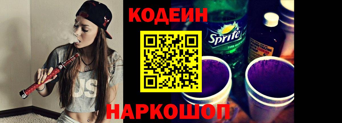 Кодеин Purple Drank  Кодеиновый сироп Lean Purple Drank  Батайск 