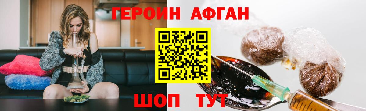 Героин афганец  Батайск 
