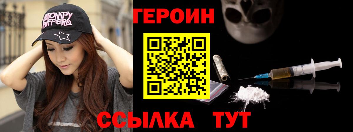 Героин VHQ Батайск