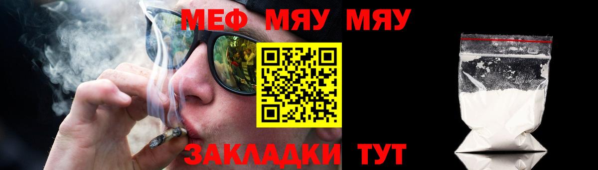 МЕФ  Вход с VPN  Меф  Батайск  МЯУ-МЯУ мяу мяу 