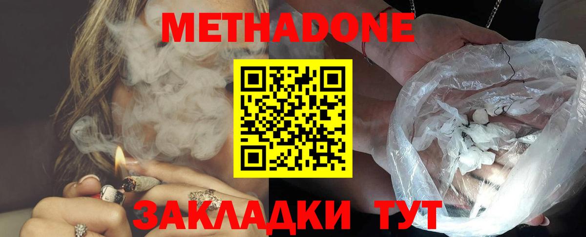 Метадон VHQ  Вход с VPN  МЕТАДОН мёд  Батайск 