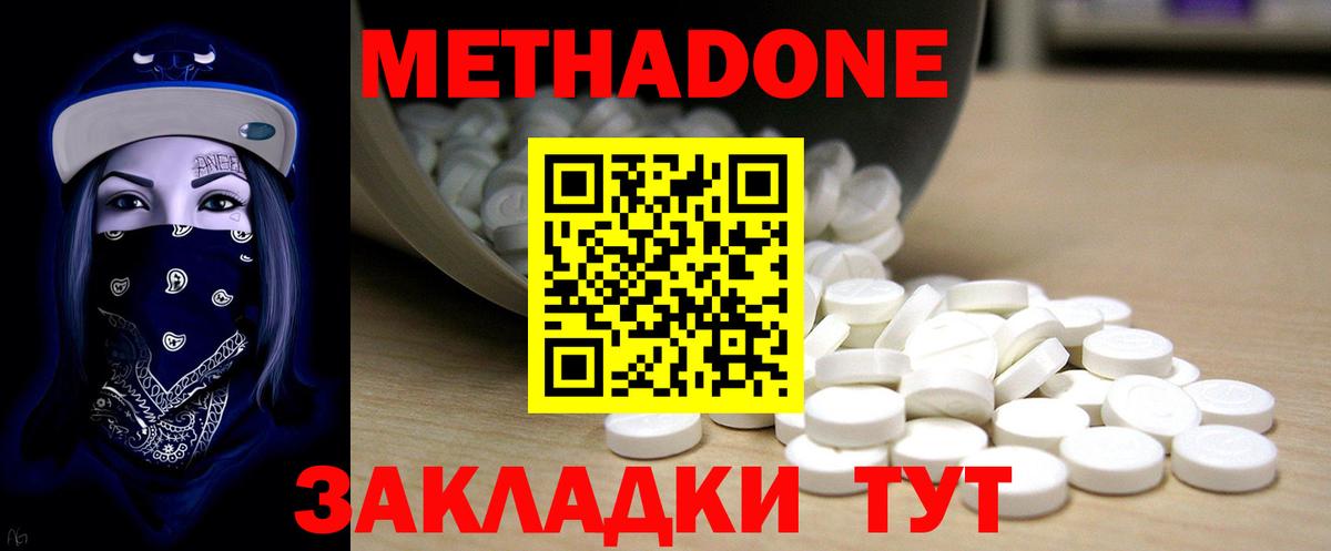 МЕТАДОН methadone  Батайск 