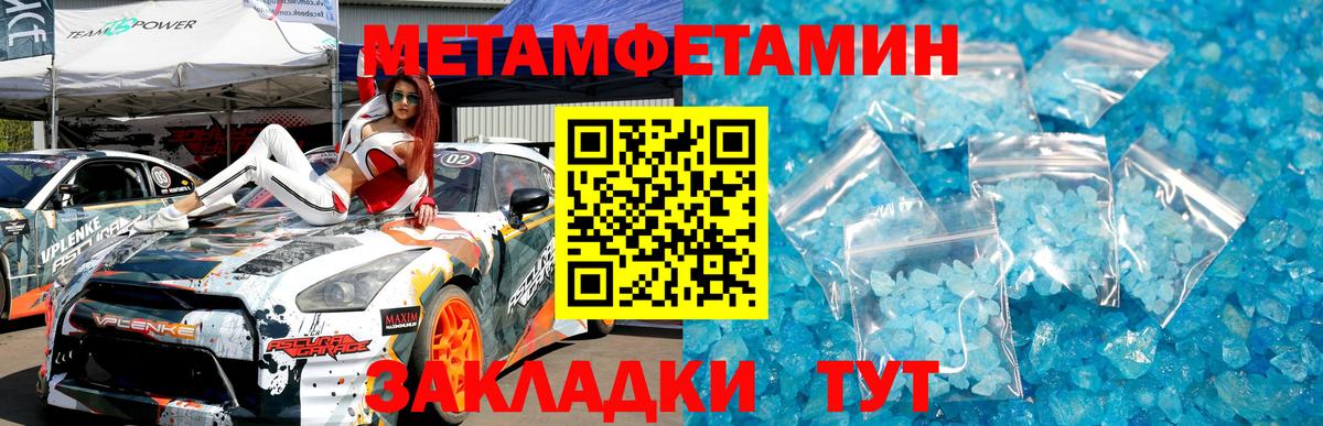 Метамфетамин пудра Батайск